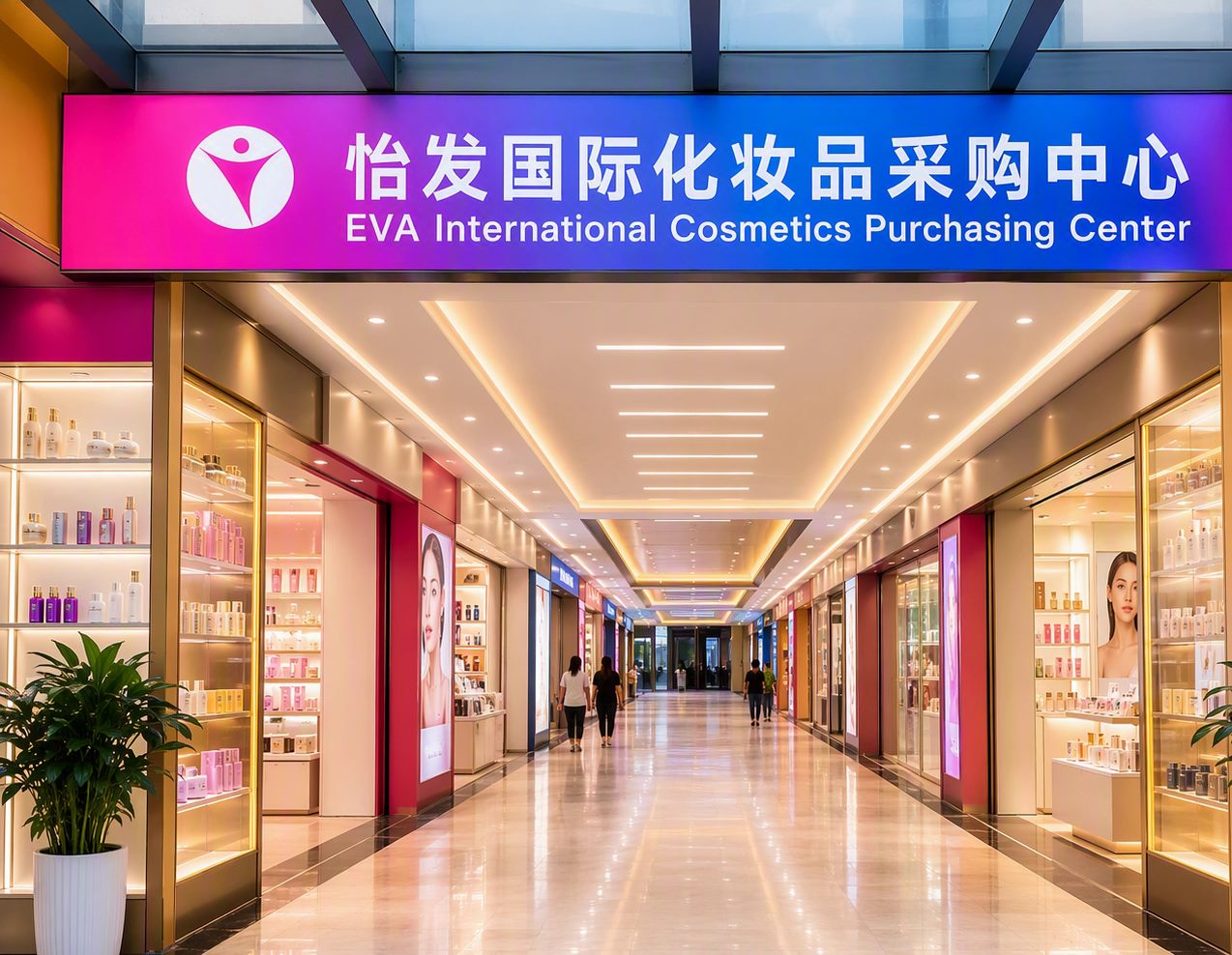 Eva International Cosmetics Purchasing Center entrance: bright corridor with illuminated beauty storefronts and bilingual signage